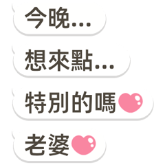對老婆說♡♡♡♡