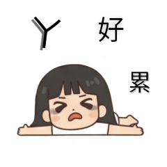 蔓慢來