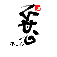 Life art calligraphy 45