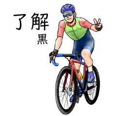 Kuro's realistic bicycle