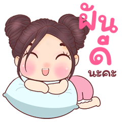 Sweet Dreams with Little Janjao