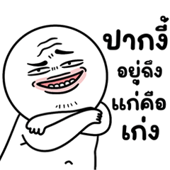 กลมเกรียน 14