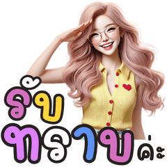 เอมมี่ ขวัญใจชาวออฟฟิศ