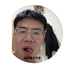 鑫源醬出門去