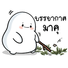 มี่ v.5: ชีวิตประจำวันแสนสนุก