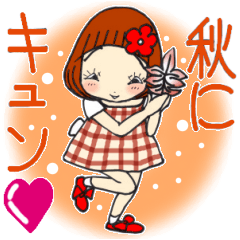 ひま子ちゃん702大人女子の秋にキュン♥