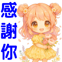 可愛女孩 *實用短語