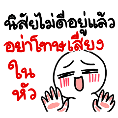 เจ้าขาวโกรธกัน ได้ด่ากันก็ดีแล้วหนิ