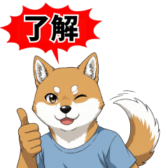 しば犬のラッキー投げスタンプ