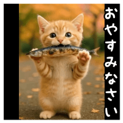 秋の子猫★ポップアップ