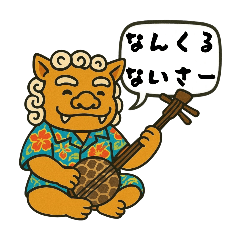 沖縄弁  スタンプ