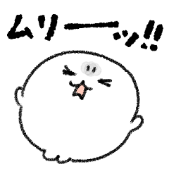 しろちゃんのネガティブスタンプ5