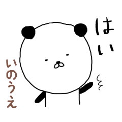 Inoue panda