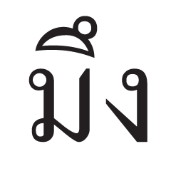 คำพูดคำโต : ดุ๊กดิ๊ก