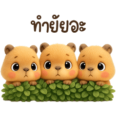 TIC TAC TOE - 3 little cute capybara