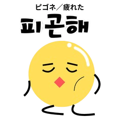 Korean Negative Vibe Stickers