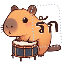 วงดนตรีคาปิบาร่า ☆ กรอกข้อความสติกเกอร์