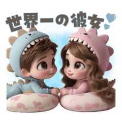 彼氏ver.恐竜カップルの日常♡