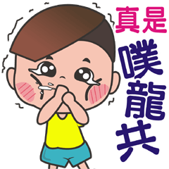 噗龍共YA跑團-讚!(訂正版)