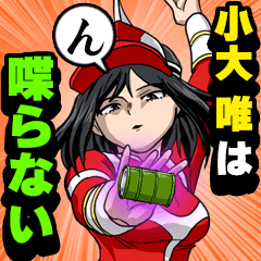 小大 唯は喋らない