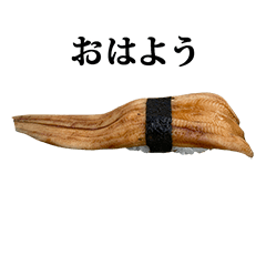 あなご　お寿司　スタンプ