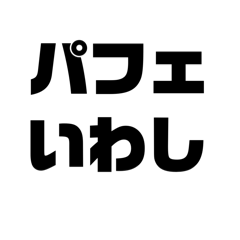 日本ネットミームスタンプ