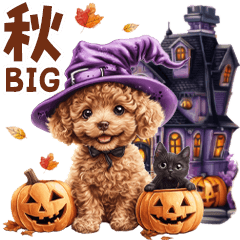 秋のトイプードルBIGスタンプ