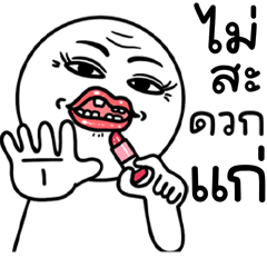 บิ๊ก กลมเกรียน 14