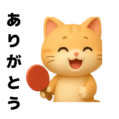 可愛い猫と卓球挨拶