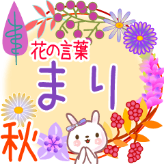 Mari's Flower Words for Fall