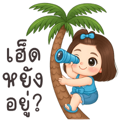 Khaotan cute girl (E-San)