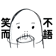 我是土豆不是地瓜