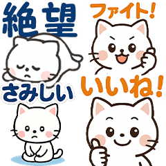 毎日がつらく明るい♡ネガ/ポジねこ BIG