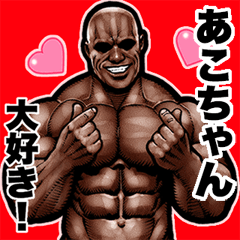 Send to Akochan Muscle Macho Pop-up