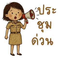 ราชการทั่วไป2