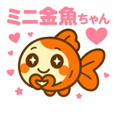 每日金魚迷你貼圖