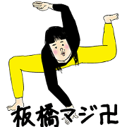 Itabashi is not  cute