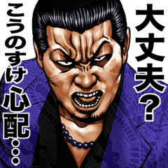 Kounosuke dedicated kowamote sticker