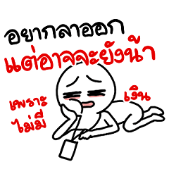 ชีวิตมนุษย์ออฟฟิศ ที่ทำงานอย่างหมองหม่น