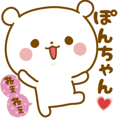 Sticker to send feelings to Pon-chan