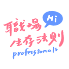 pink/上班好用手寫字/工作回覆//手寫日和