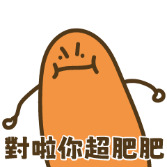 疊字生物70 - 當個煩人的朋友友