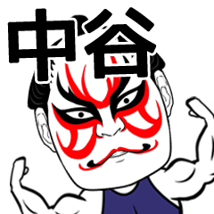 Nakatani Kabuki Name Muscle Sticker