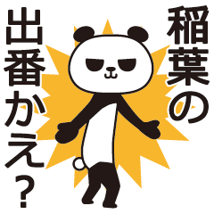 The Inaba panda