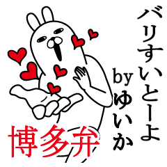 Sticker gift to yuika Funnyrabbit hakata