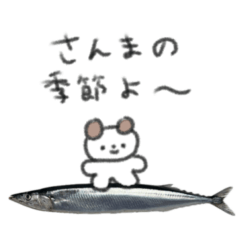 たのしそう（さんま）