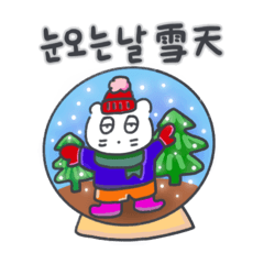 クリスマス、そしてベベニャン/韓国-中国語