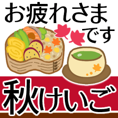 残暑の秋●気づかい＆優しさのおとな敬語
