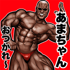 Send to Amachan Muscle Macho Pop-up