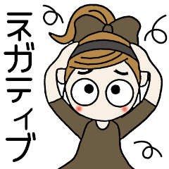 おちゃめ情緒不安定になる！ネガティブ編